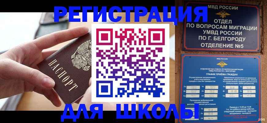 миграционный учет в Дербенте