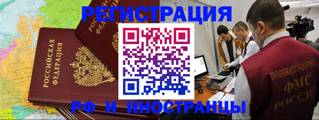 прописка для работы в Дербенте