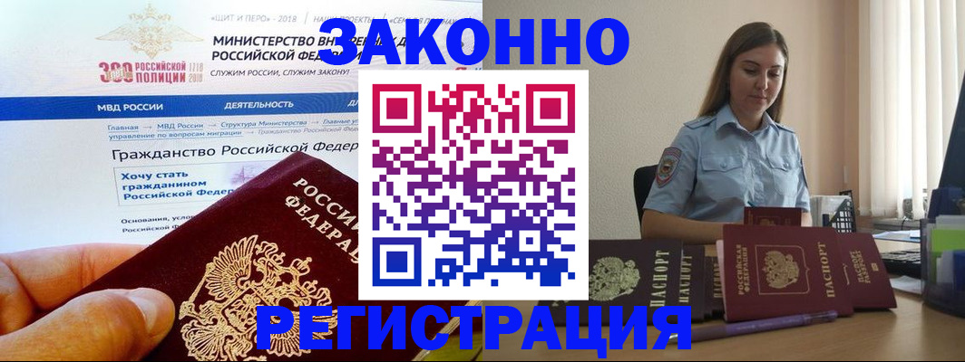 временная регистрация законно в Дербенте